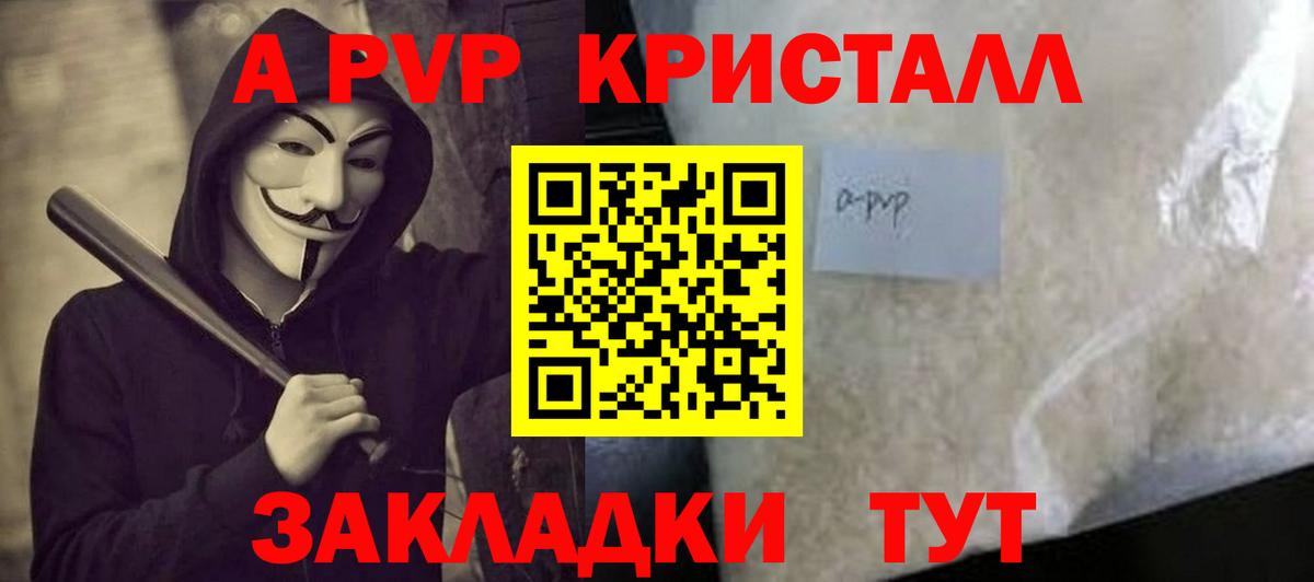 A-PVP Соль  Вход с VPN  APVP мука  Alpha PVP Crystall  Нерюнгри 