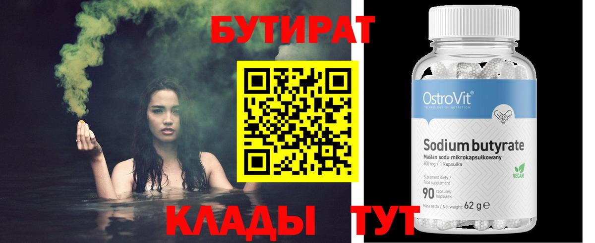 БУТИРАТ  Вход с VPN  Нерюнгри  БУТИРАТ BDO 33% 