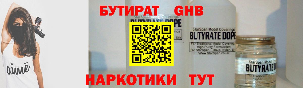 БУТИРАТ жидкий экстази Нерюнгри
