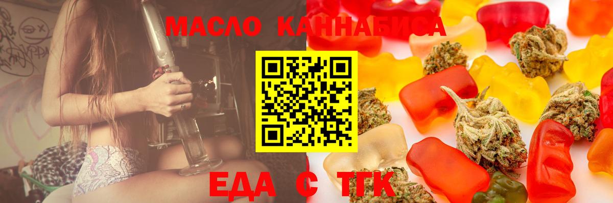 Еда ТГК конопля  Вход с VPN  Нерюнгри 