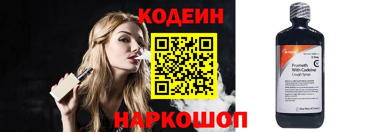 Codein Purple Drank  купить закладку  Вход с VPN  Нерюнгри  Кодеин Purple Drank 