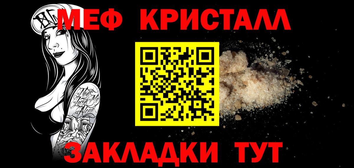 МЯУ-МЯУ кристаллы  Вход с VPN  Нерюнгри  Меф  Меф VHQ 